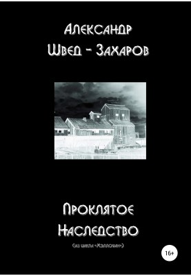 Cursed inheritance