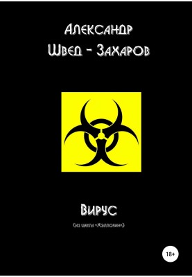 Virus