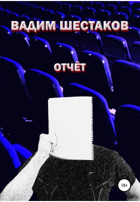 Отчёт