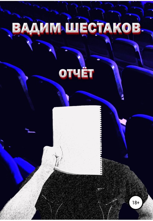 Отчёт
