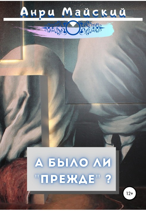 А чи було раніше
