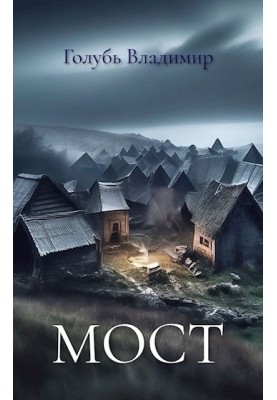 Міст