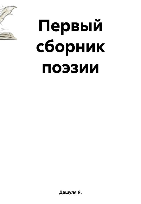 First collection of poetry