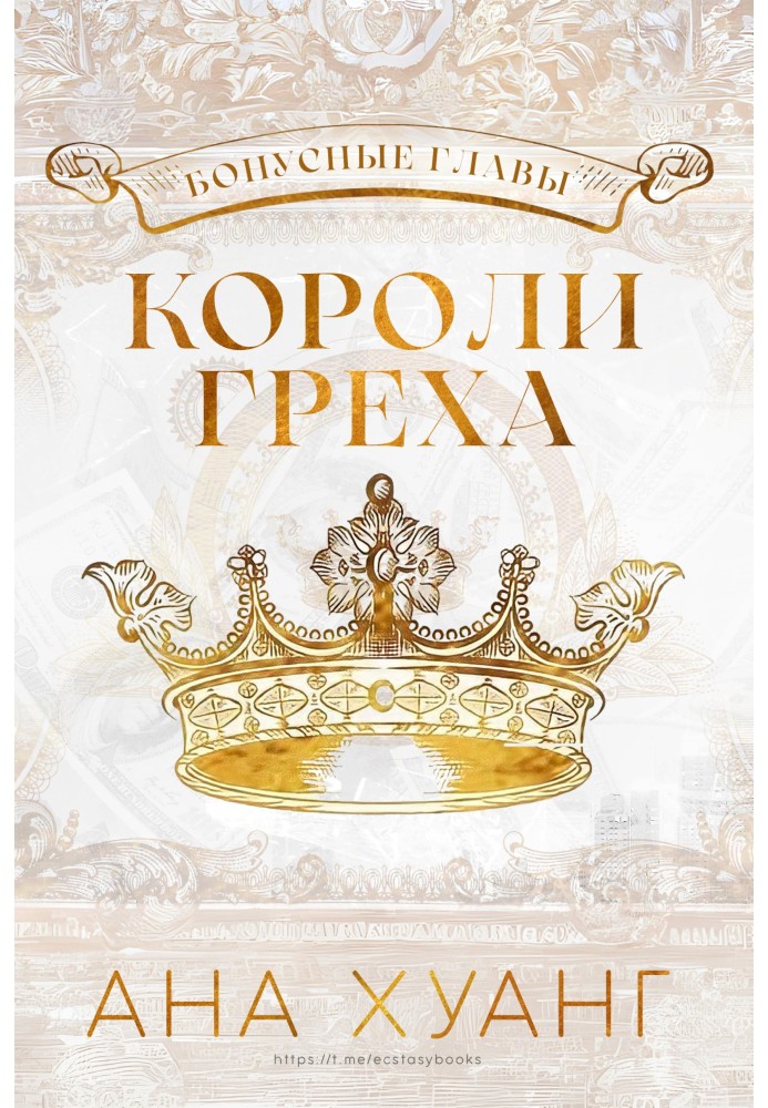 Kings of Sin: Bonus Chapters