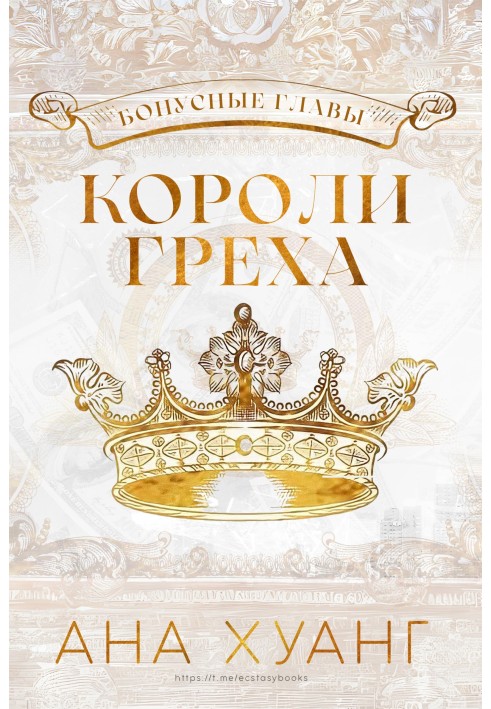 Kings of Sin: Bonus Chapters