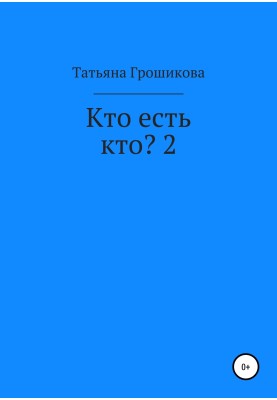 Who is who? 2