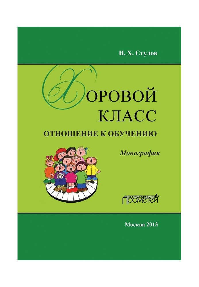 Хоровий клас. Ставлення до навчання