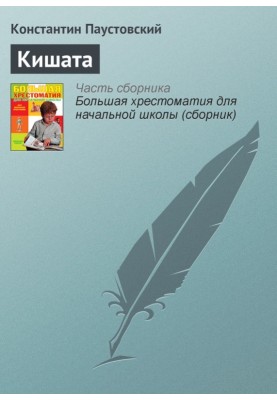 Кишата