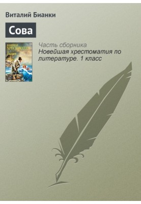 Сова