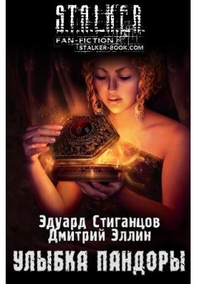 Посмішка Пандори