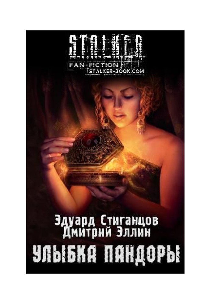 Посмішка Пандори