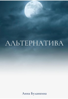 Alternative
