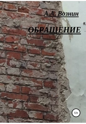 Звернення