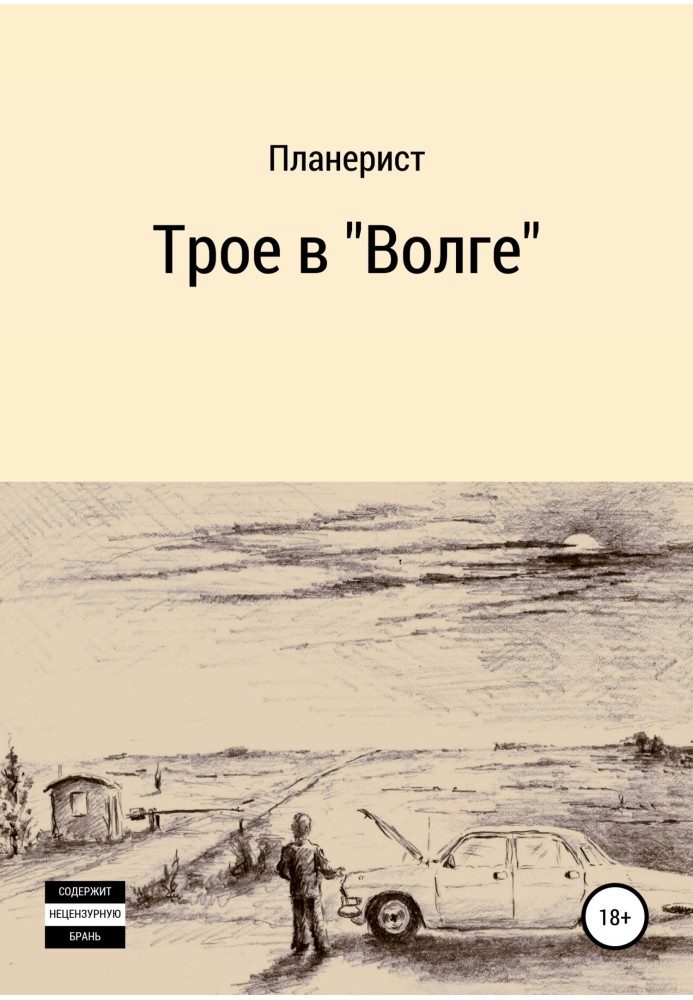 Three in the Volga