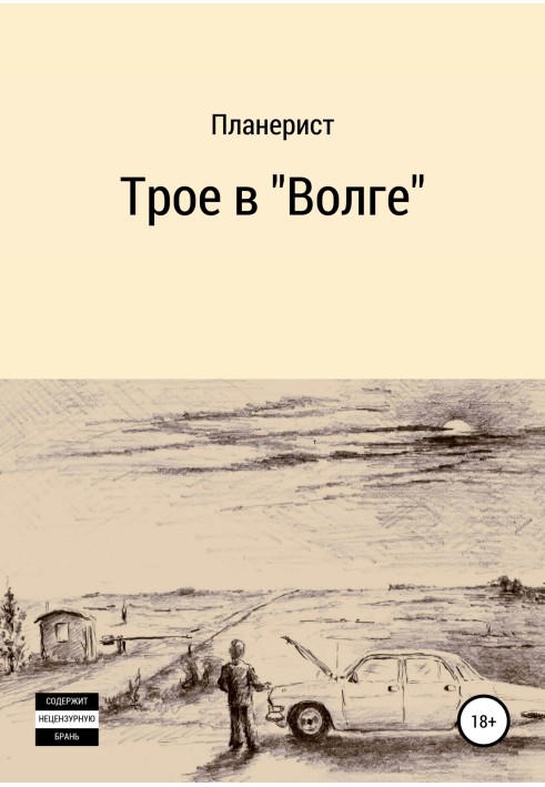 Three in the Volga