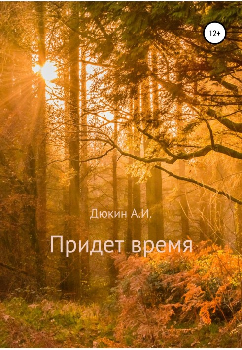 The time will come