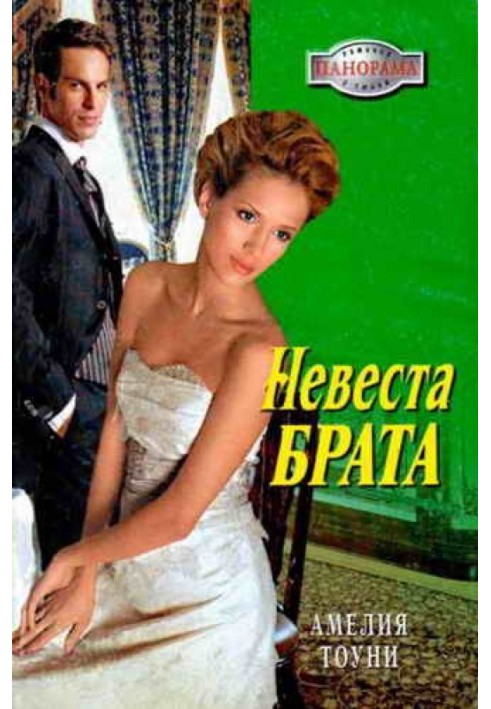 Brother's Bride