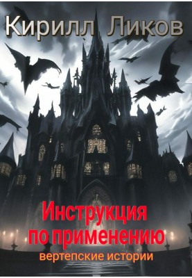 Інструкція по застосуванню