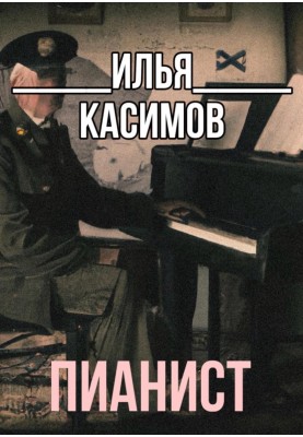 Pianist