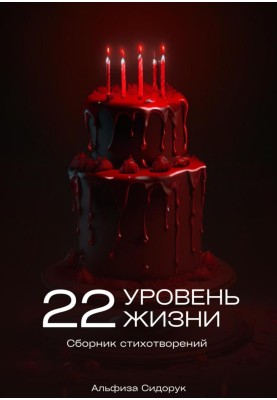 22 рівень життя