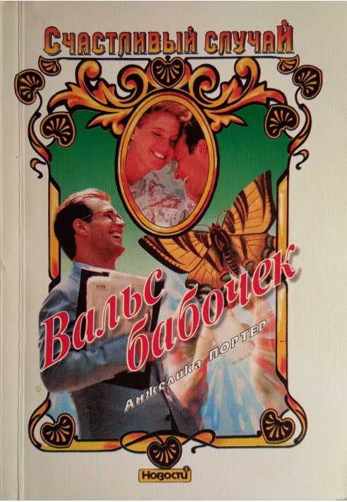 Butterfly Waltz