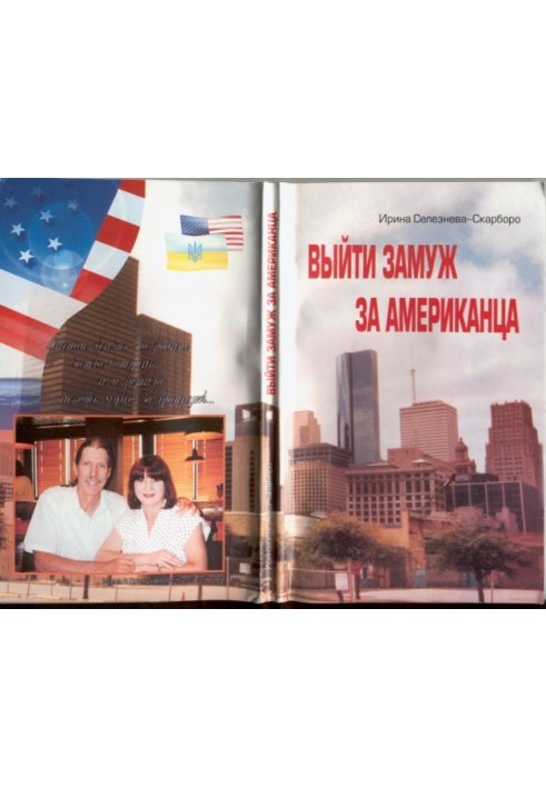 How I made myself an American husband