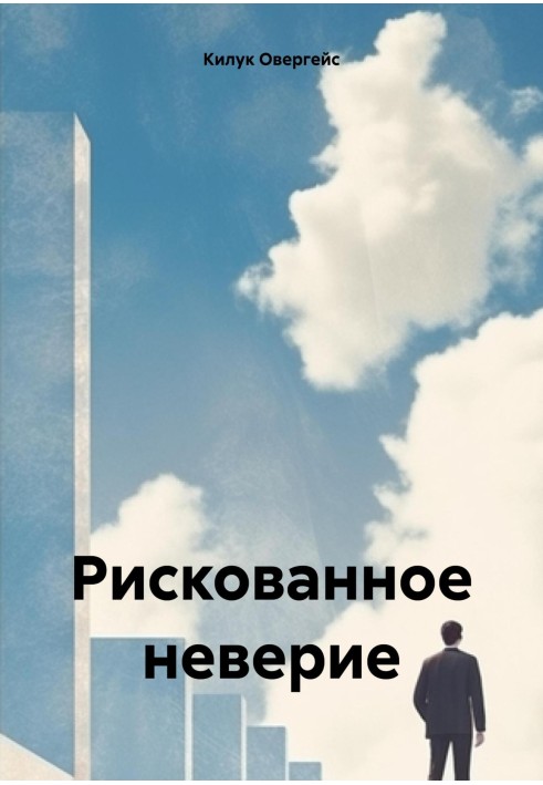 Risky disbelief