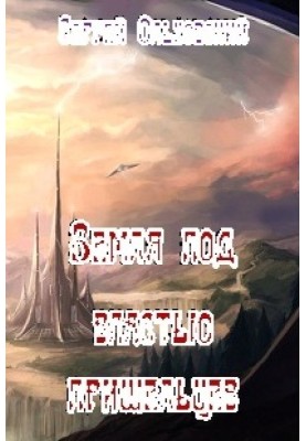 Earth under alien rule