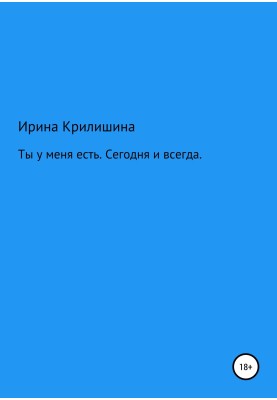 I have you. Today and always