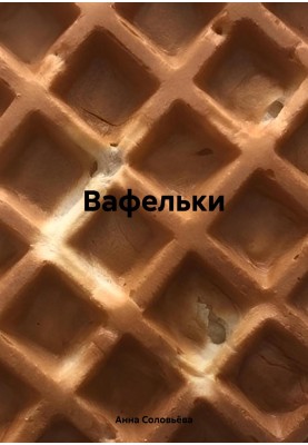 Waffles