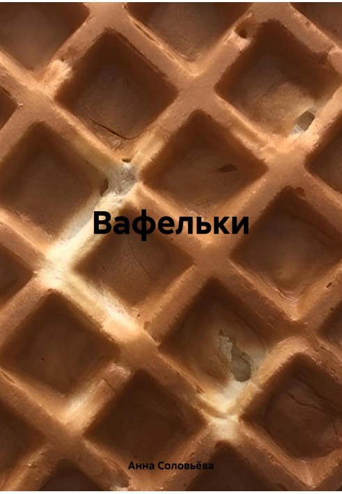 Waffles