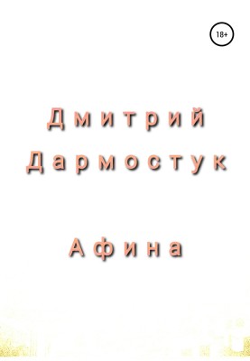 Афіна