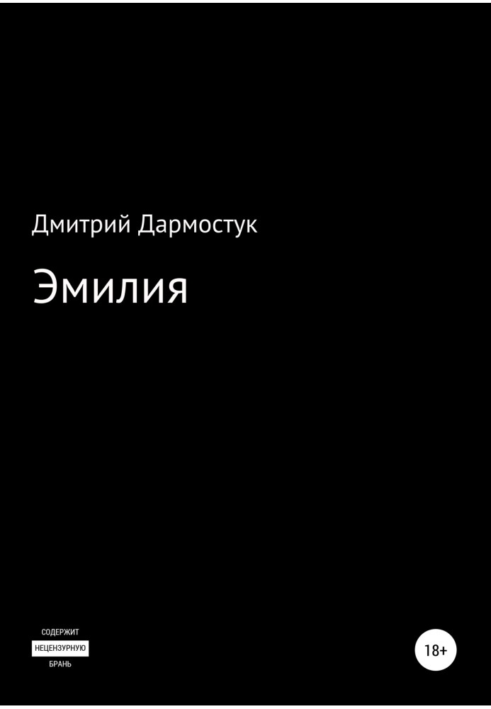 Эмилия