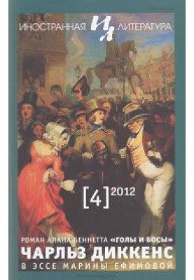 Charles Dickens in America