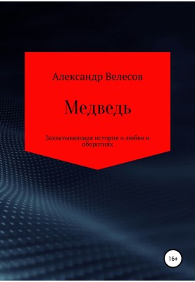 Ведмідь