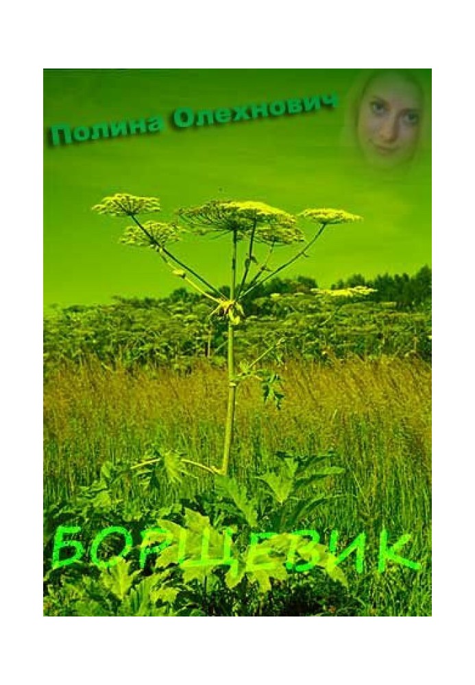 Hogweed. No mercy, no pity