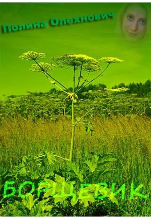 Hogweed. No mercy, no pity