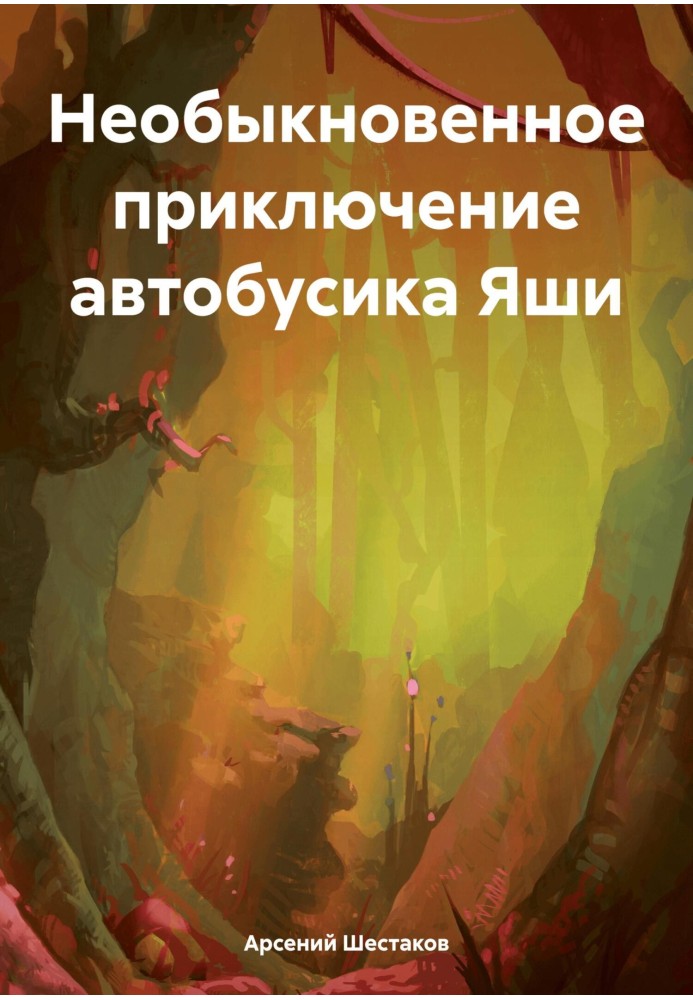 The extraordinary adventure of bus boy Yasha