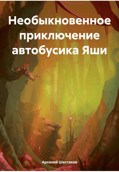 The extraordinary adventure of bus boy Yasha