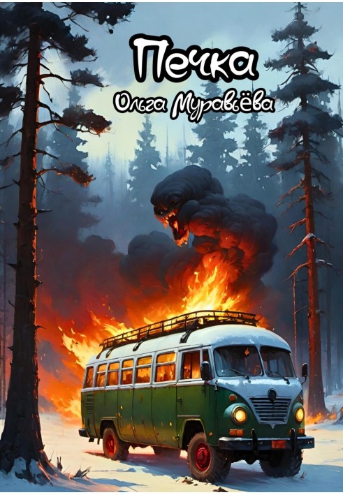 Печка