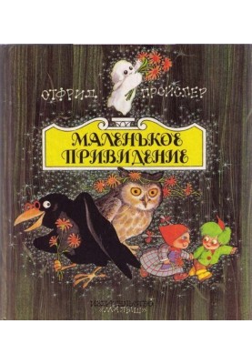 Маленький Водяной
