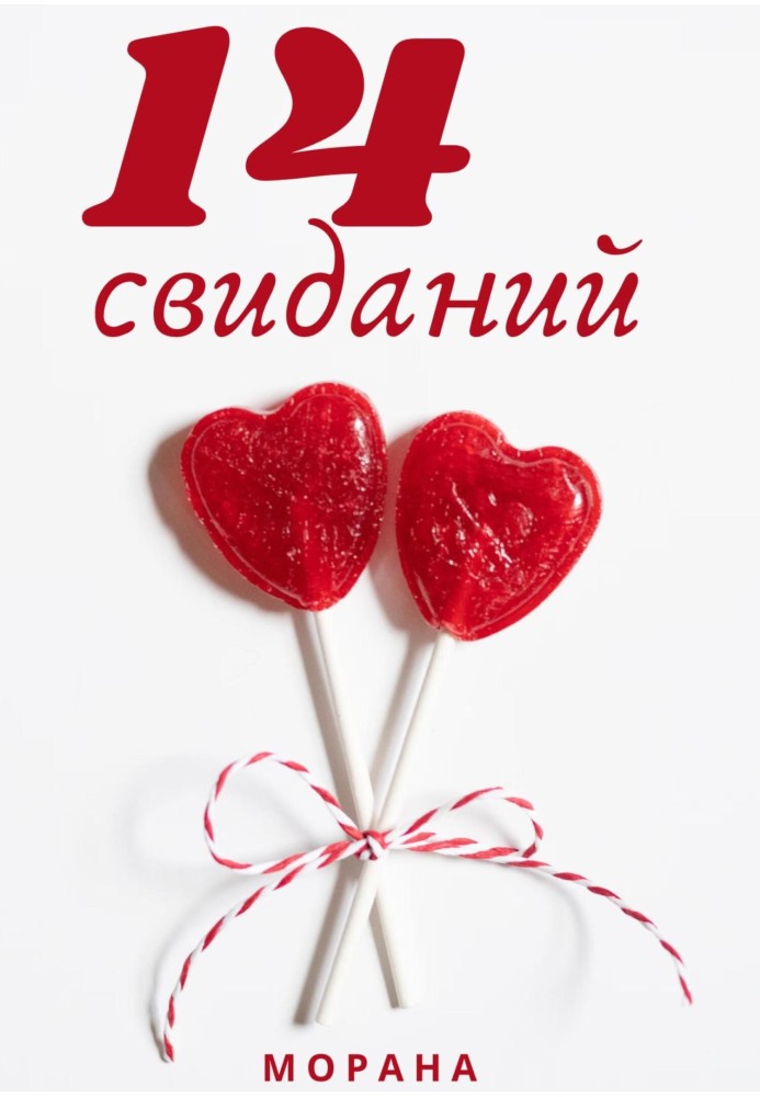 Fourteen dates