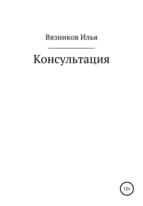 Consultation