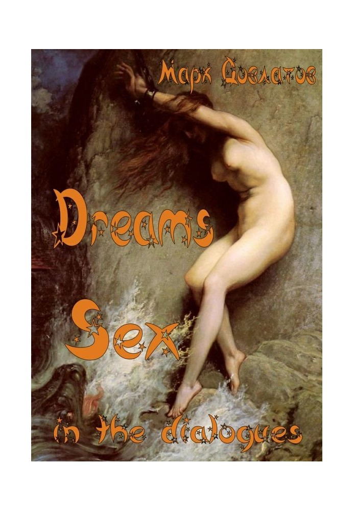 Dreams. Sex in the dialogues