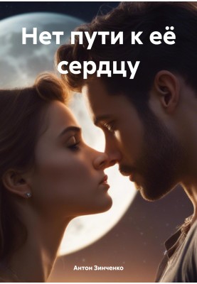 There's no way to her heart