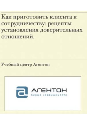 How to prepare a client for cooperation