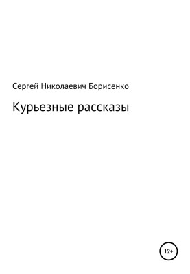 Funny stories