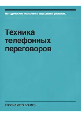 Telephone technique