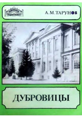 Dubrovitsy