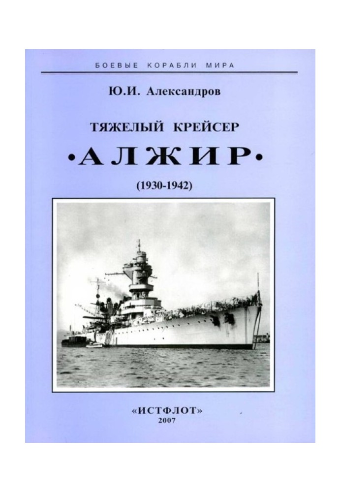 Важкий крейсер "Алжир" (1930-1942)